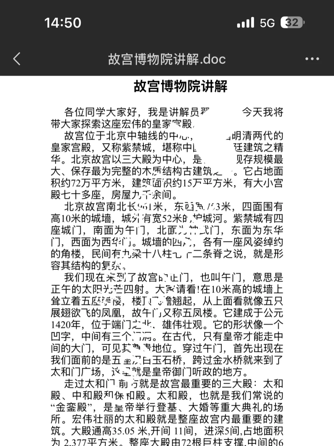 《故宫博物院》中轴线景点介绍ppt+演讲稿