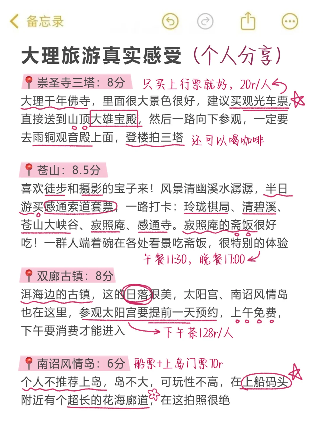 大理已回，景点打分（仅个人想法）