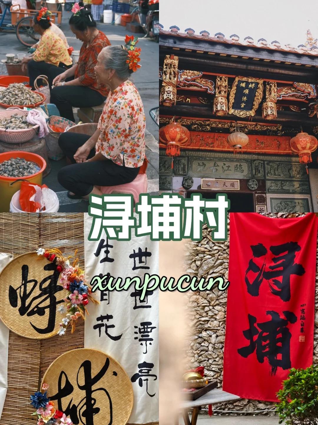 泉州必去九个景点❗外地的朋友请收好