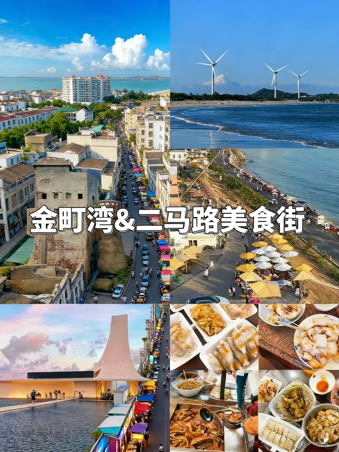 深圳出发汕尾2天1夜旅游攻略｜人均300玩转