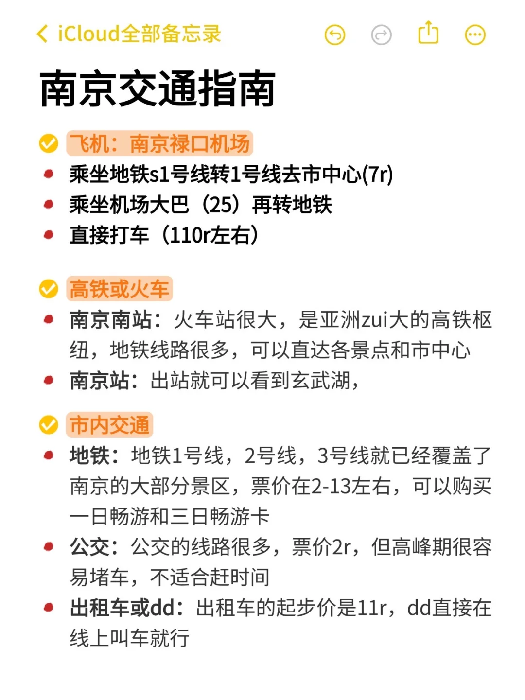 第一次来南京旅游必看！