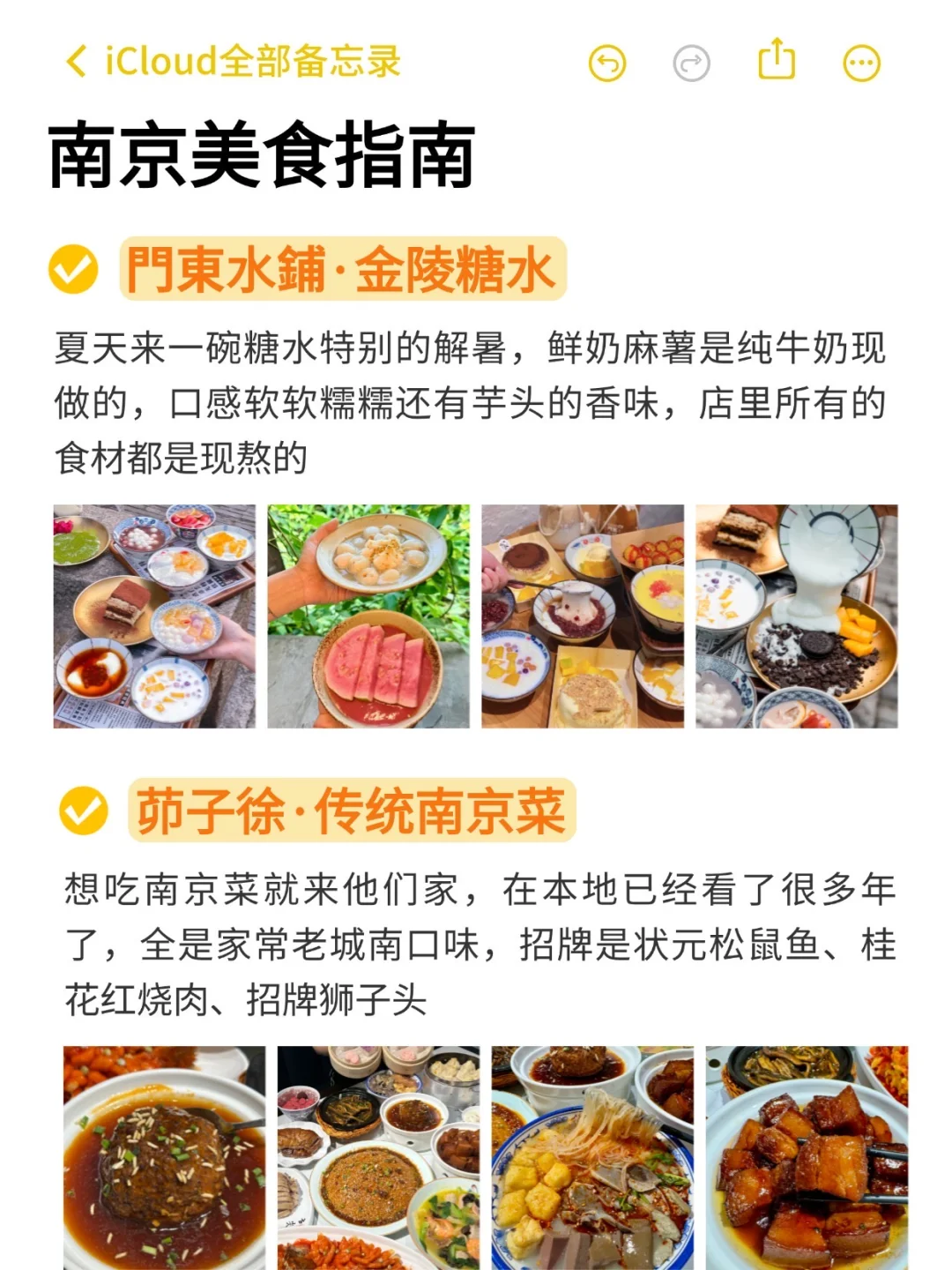 第一次来南京旅游必看！