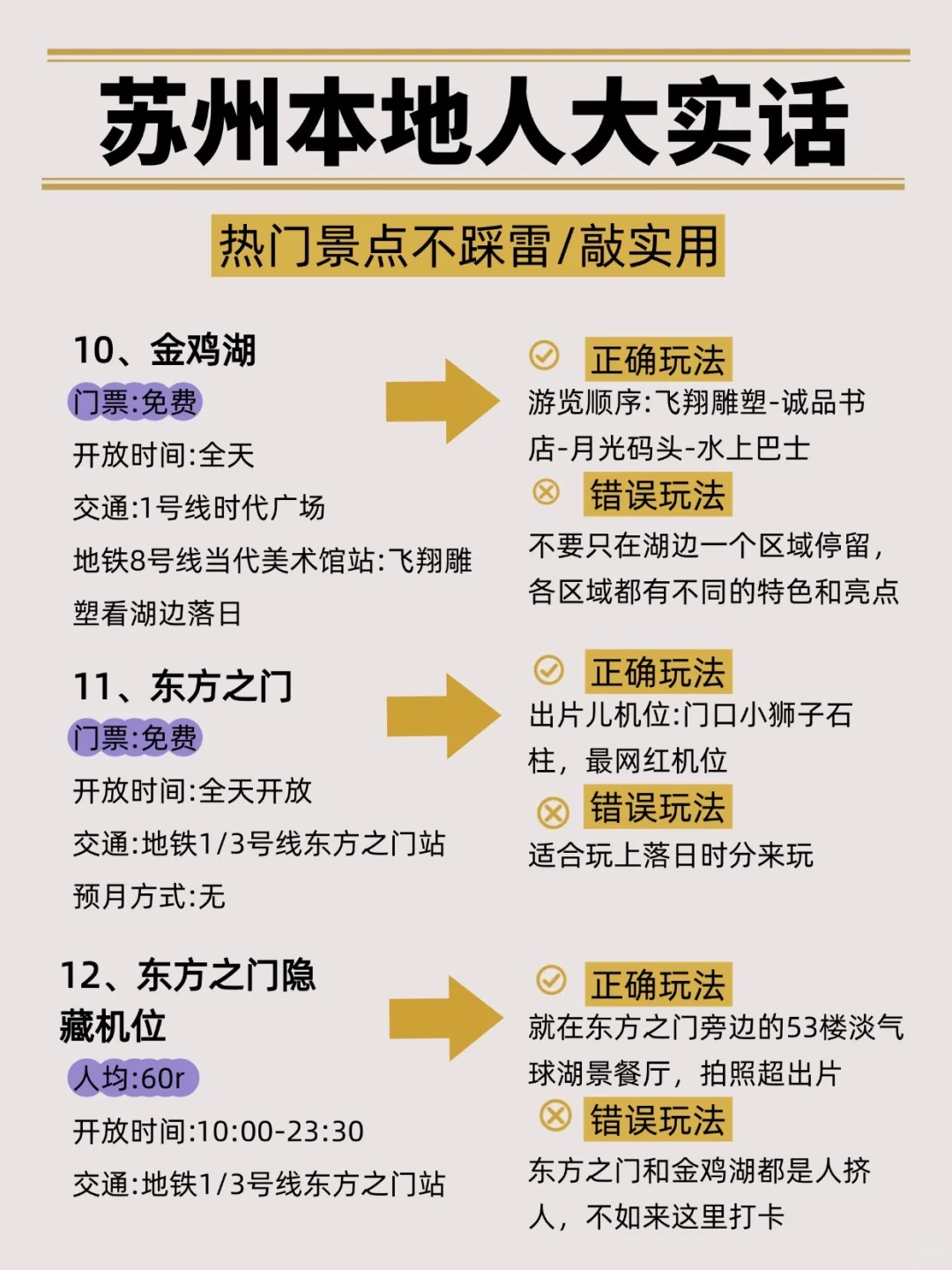 苏州本地人的游览攻略🥰