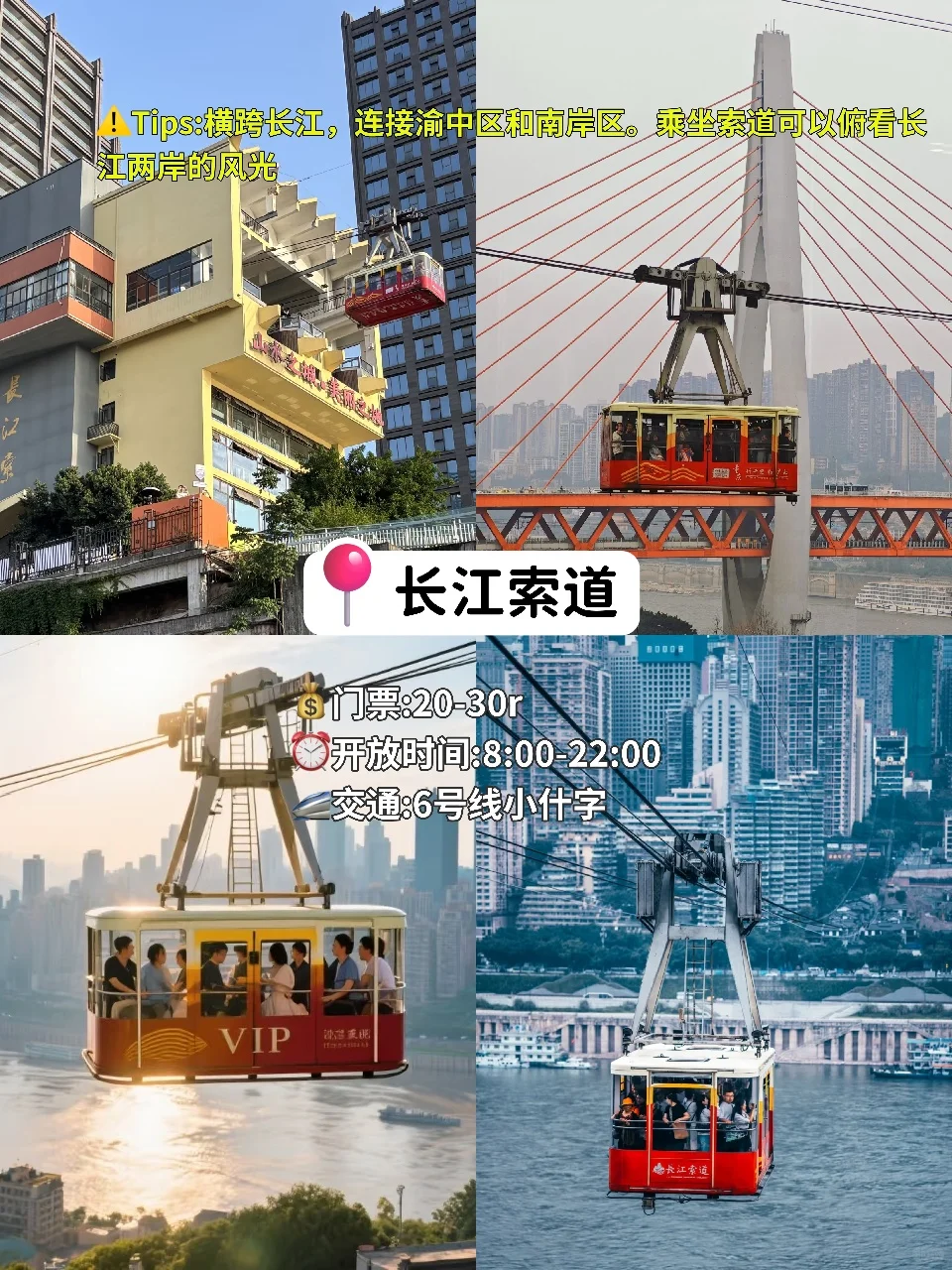 重庆一日游攻略、超详细版