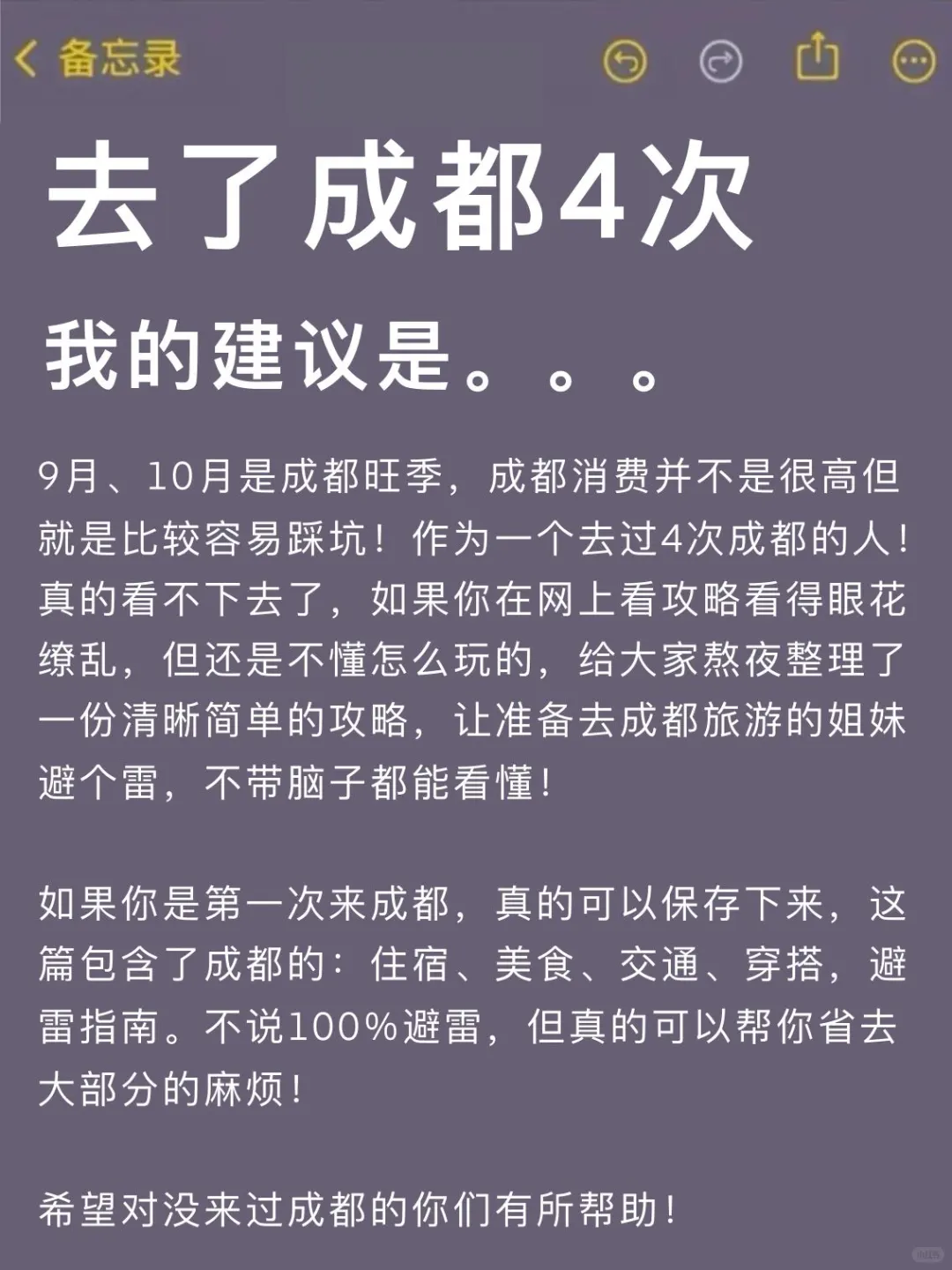 9、10月来成都的！存下吧超全的！