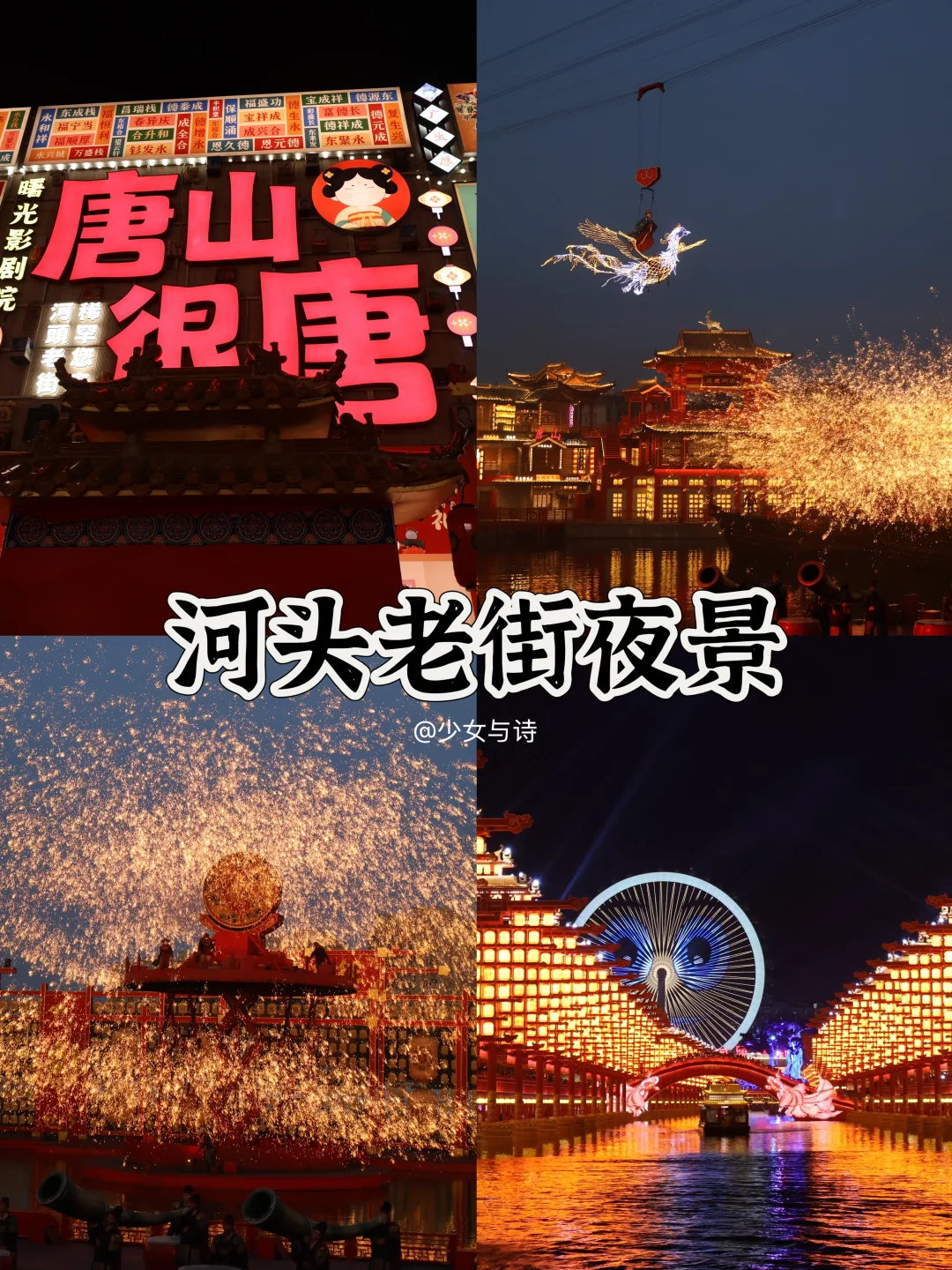 唐山必去6大景点‼️旅游前必看👀‼️