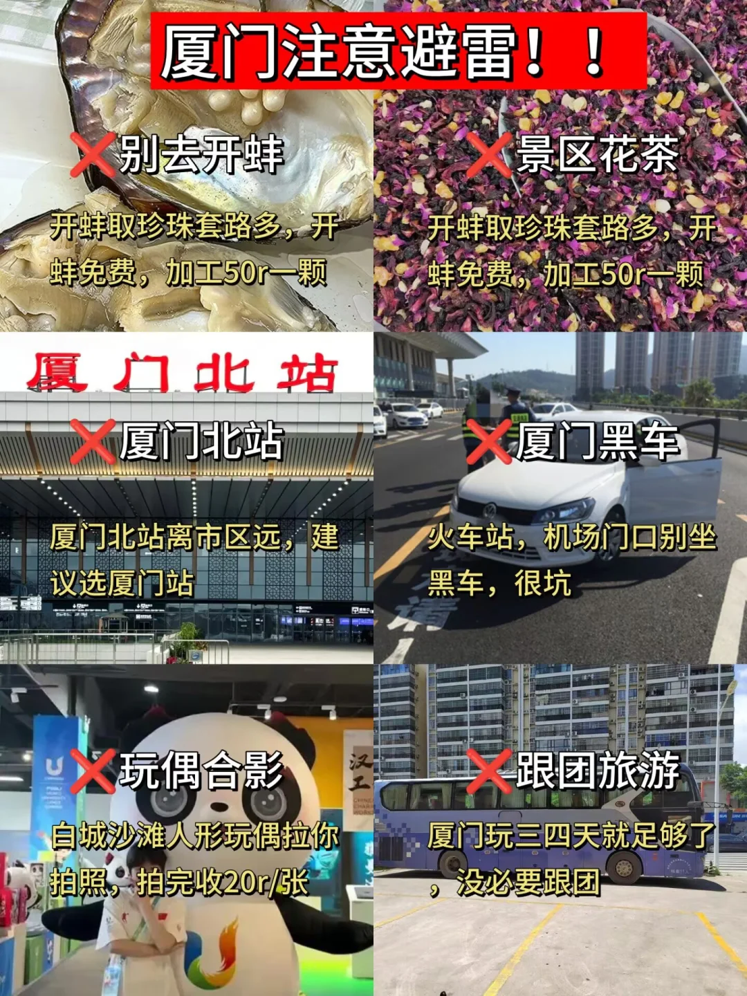 9、10月来厦门的！存下吧！很全的！