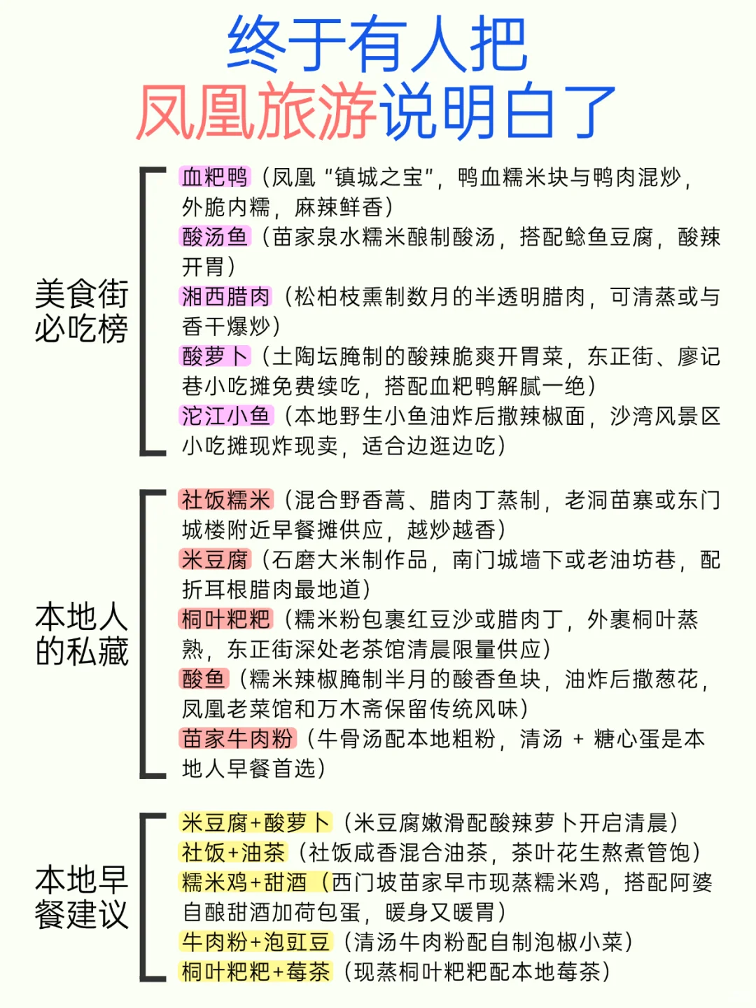 凤凰旅游攻略|终于有人把凤凰旅游说明白了！