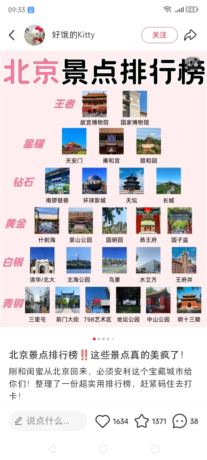 大家觉得北京排行前三的景点是哪三个?