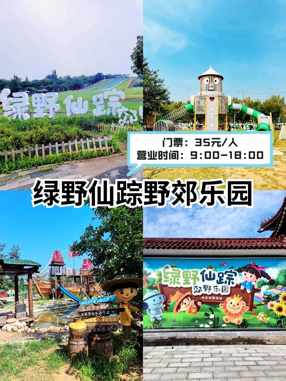 环球影城不是唯一，北京隐藏乐园TOP9🗺️