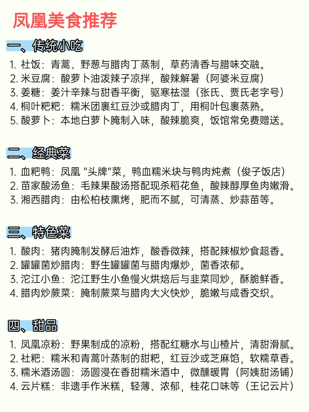 凤凰旅游攻略|终于有人把凤凰旅游说明白了！