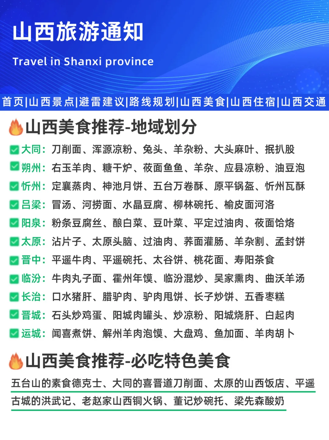 刚发布的山西旅游通知！幸好出发前看到🤣