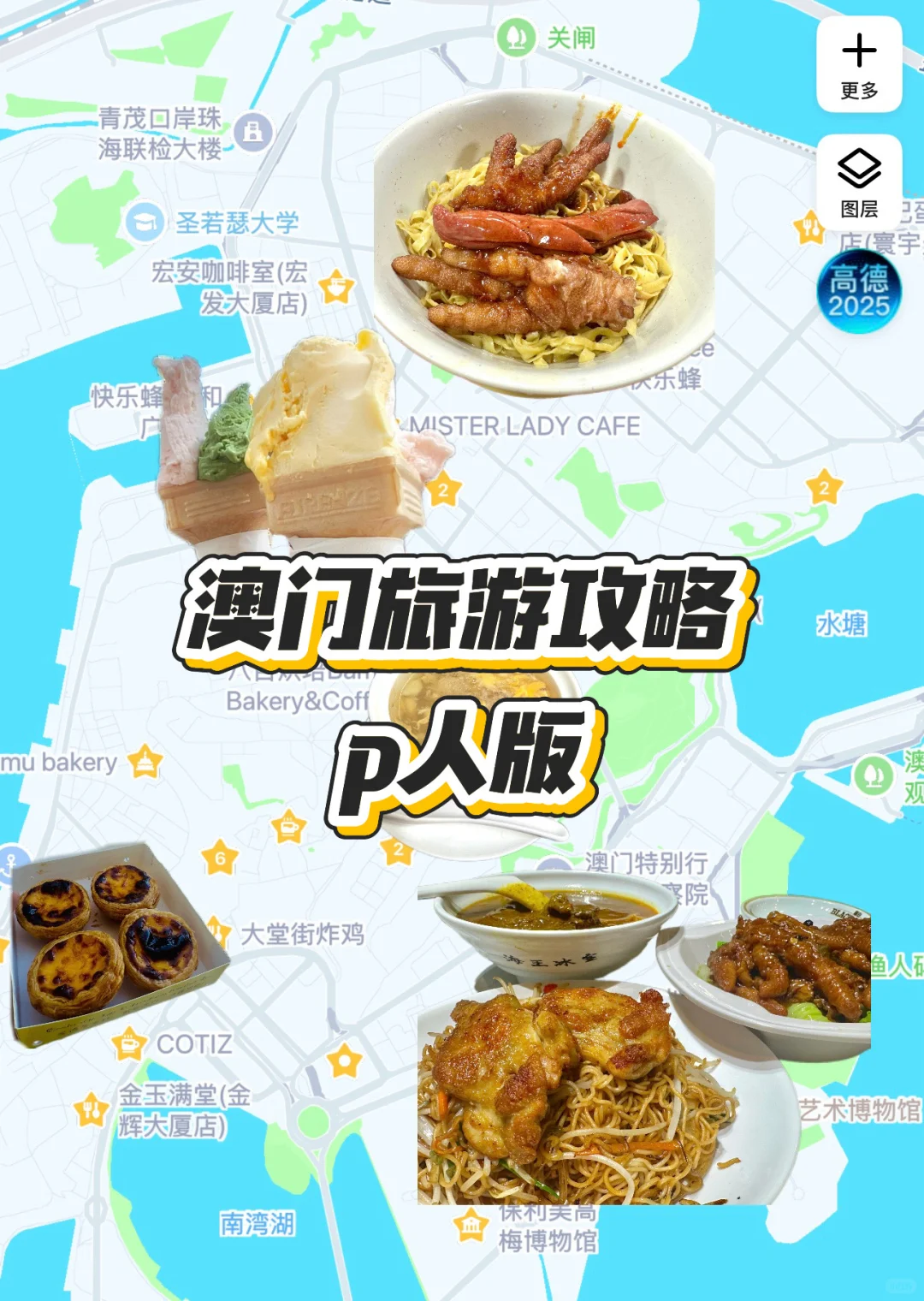 澳门旅游攻略：P人爽玩周末版