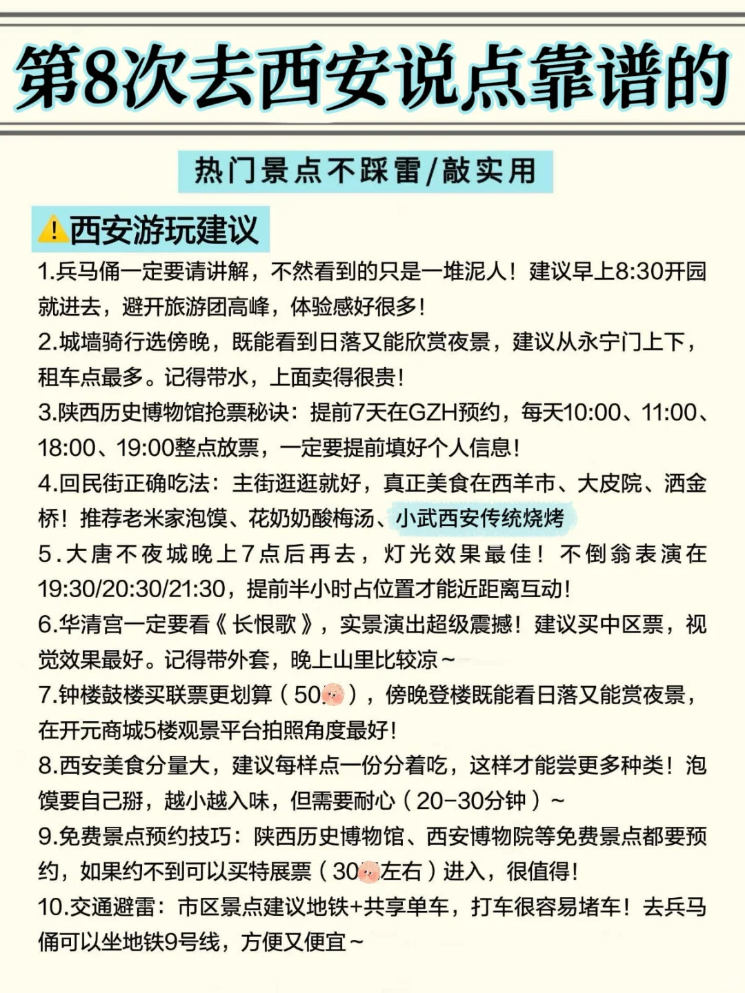 西安值得N刷!!!第8次去西安说点靠谱的