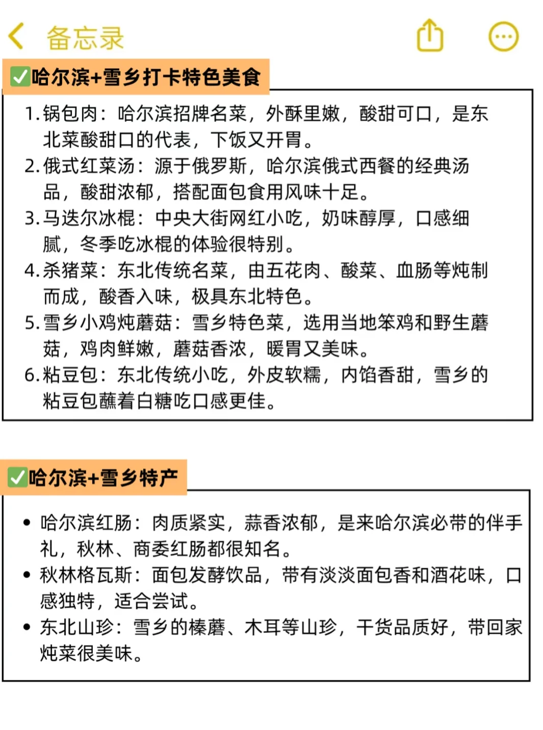 哈尔滨+雪乡旅游攻略