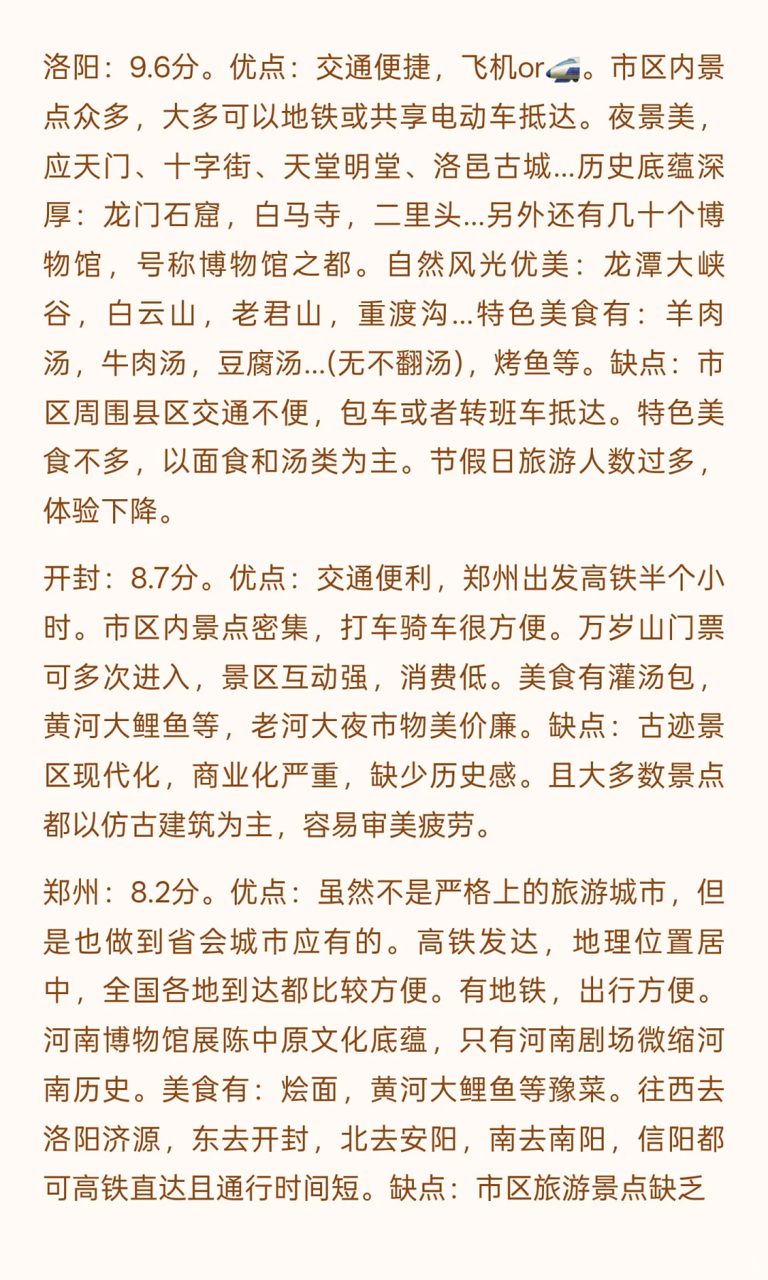 国内城市旅游打分