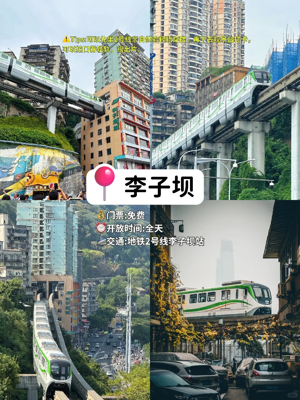 重庆一日游攻略、超详细版