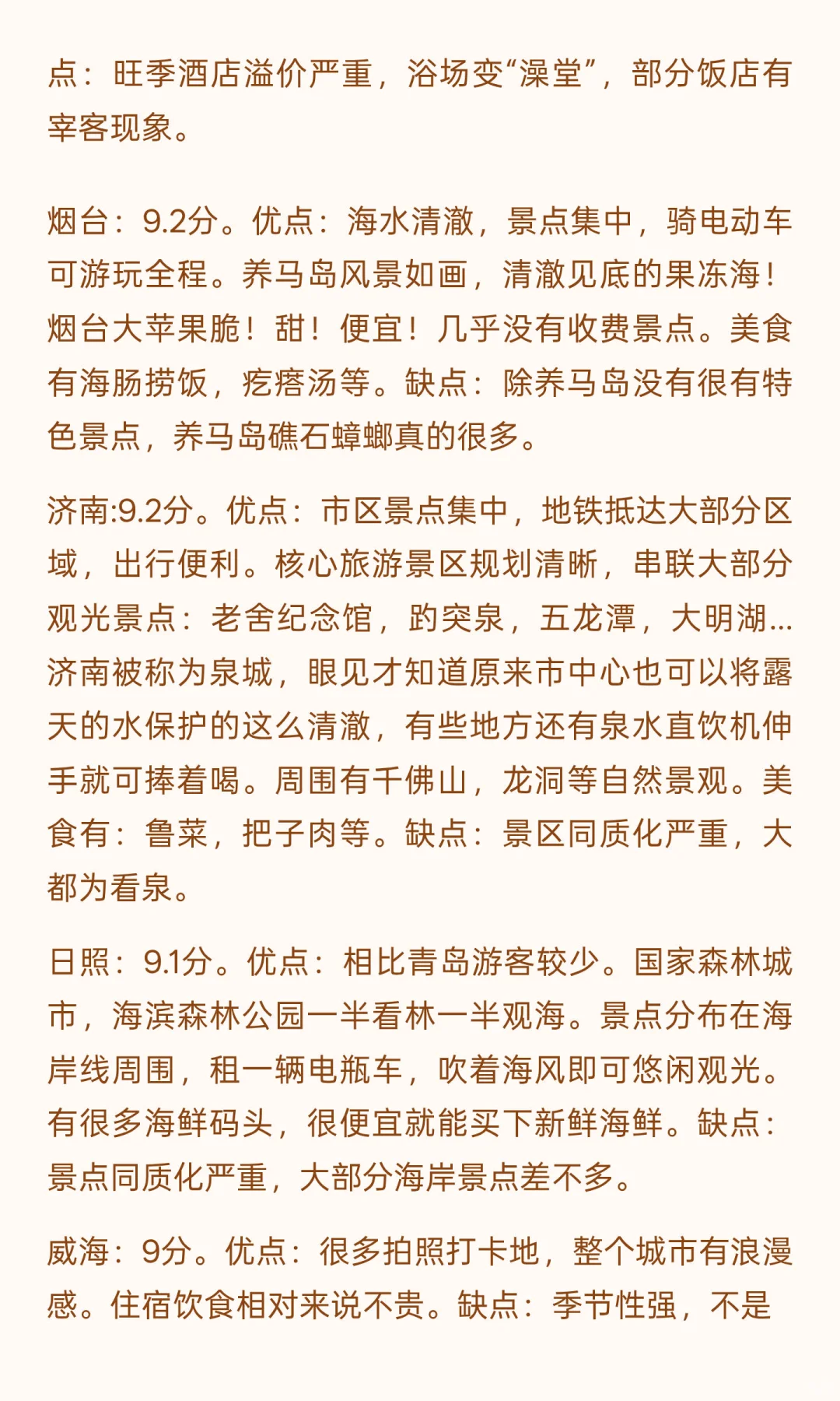 国内城市旅游打分