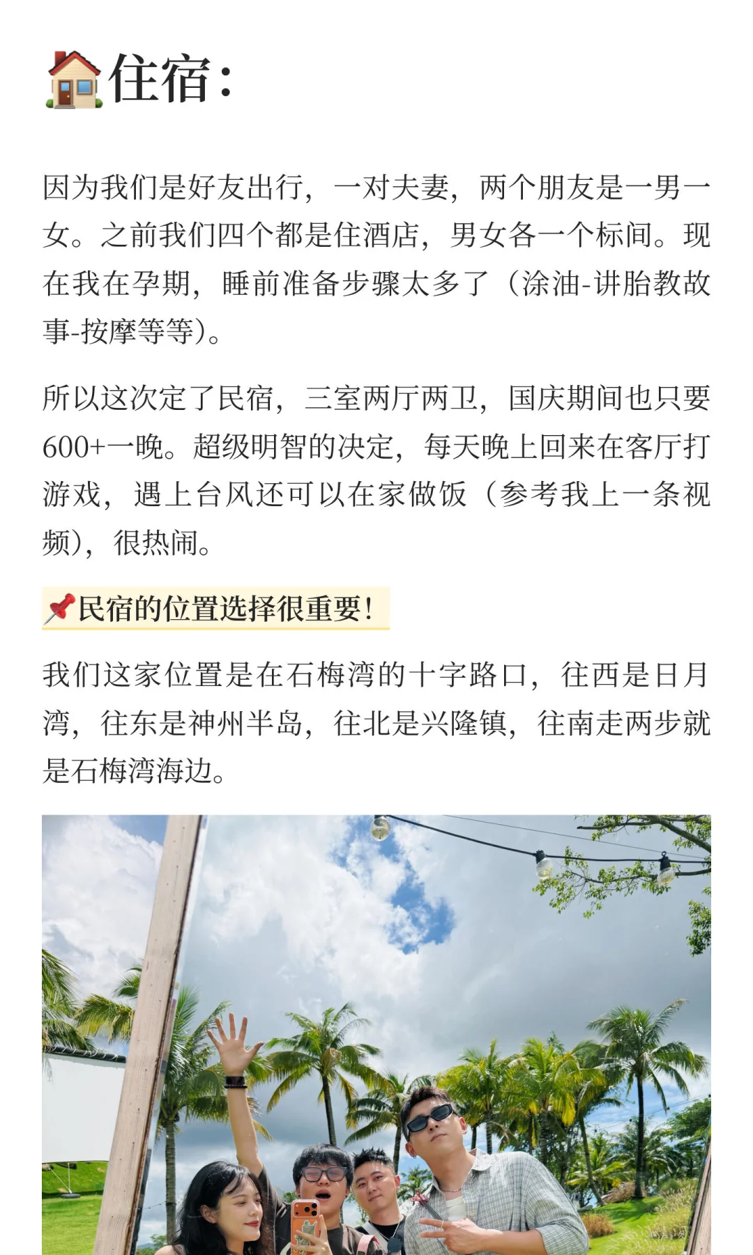 我们自己探索出的万宁旅行攻略📝🏝️🏄