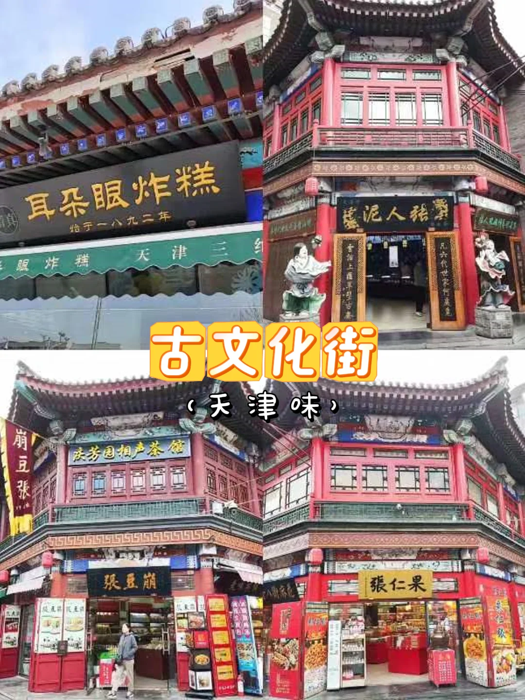 济南🚘天津的正确玩法👉两天一夜没踩雷