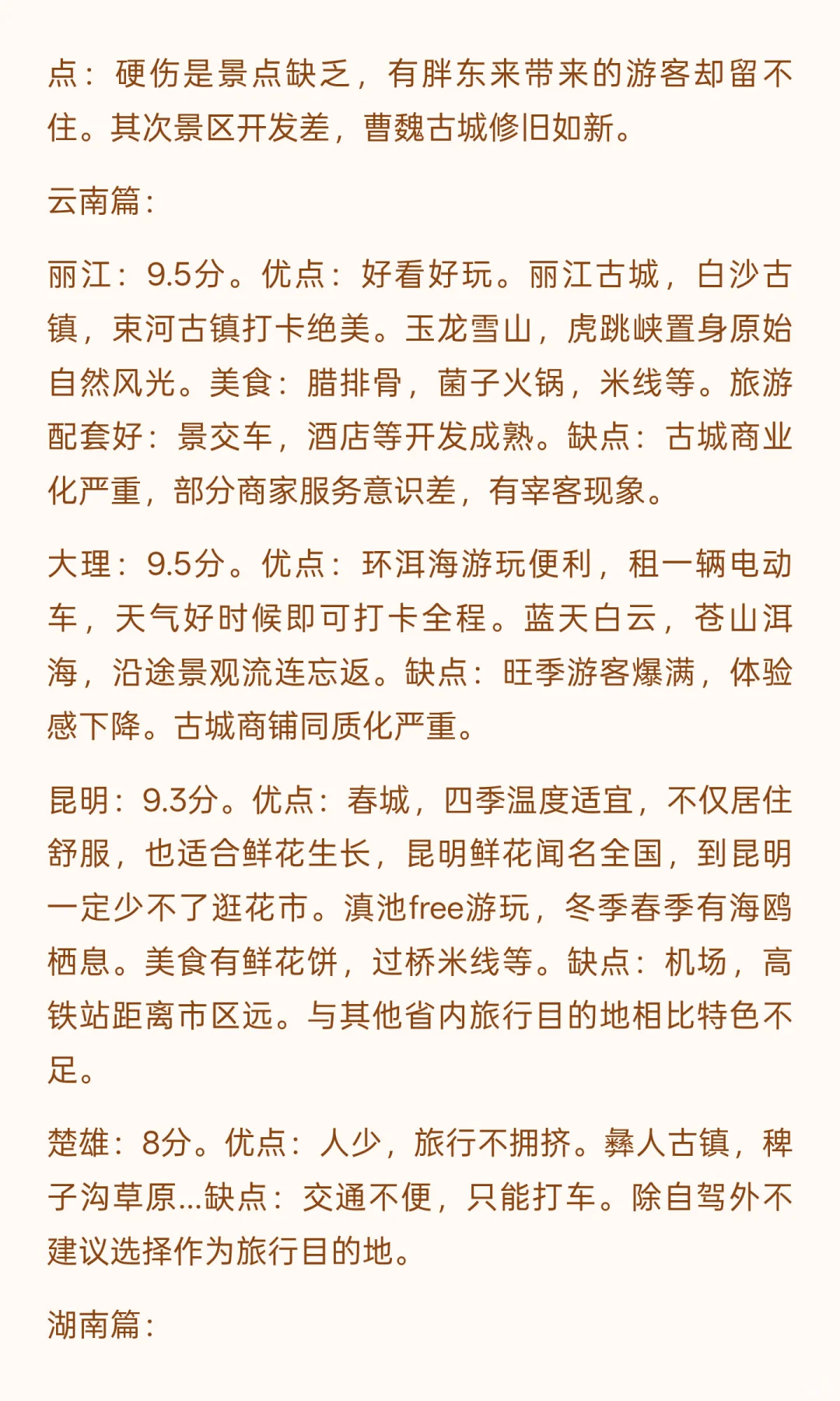 国内城市旅游打分