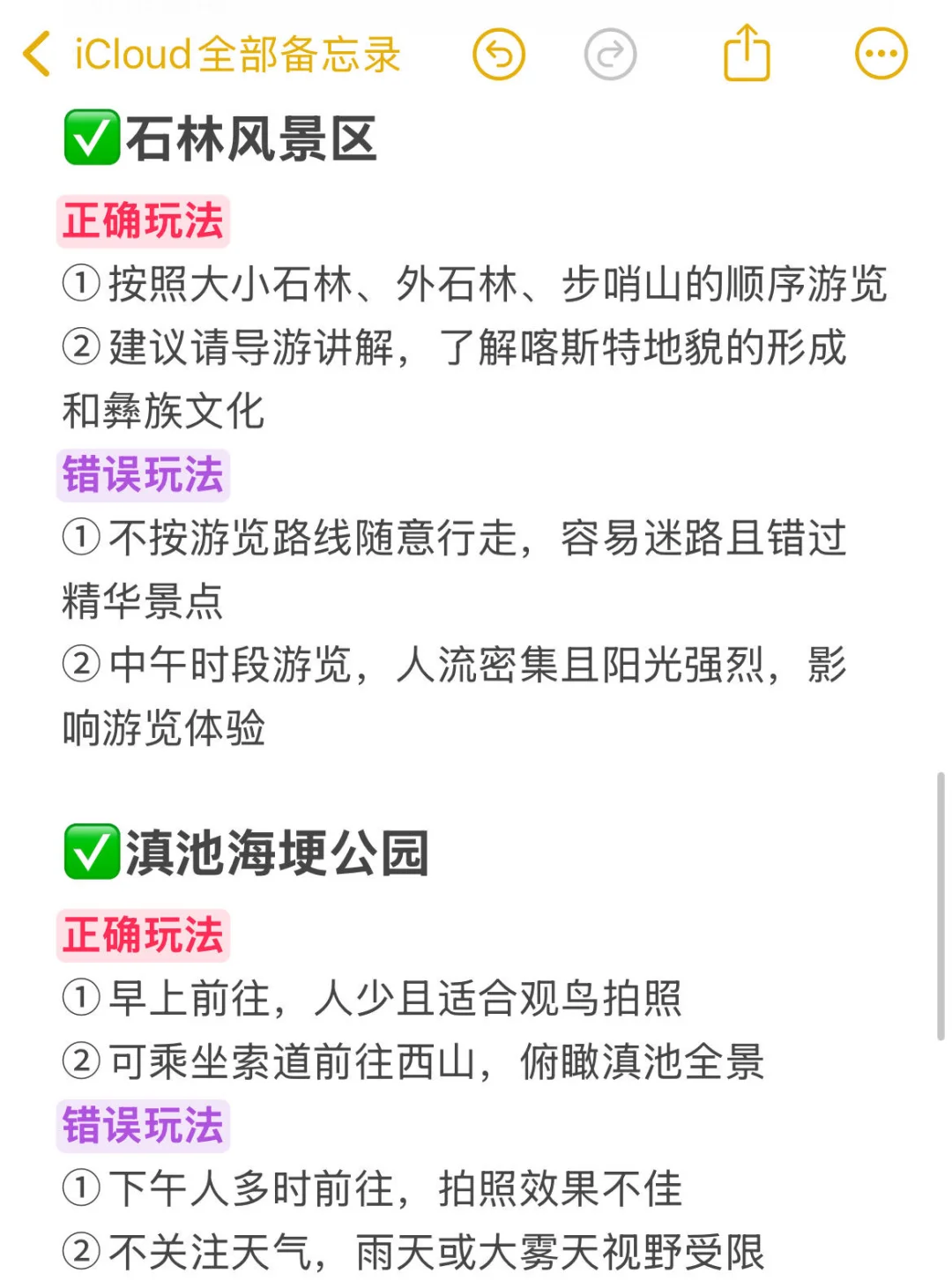 本人做的昆明旅游攻略已经next level了…