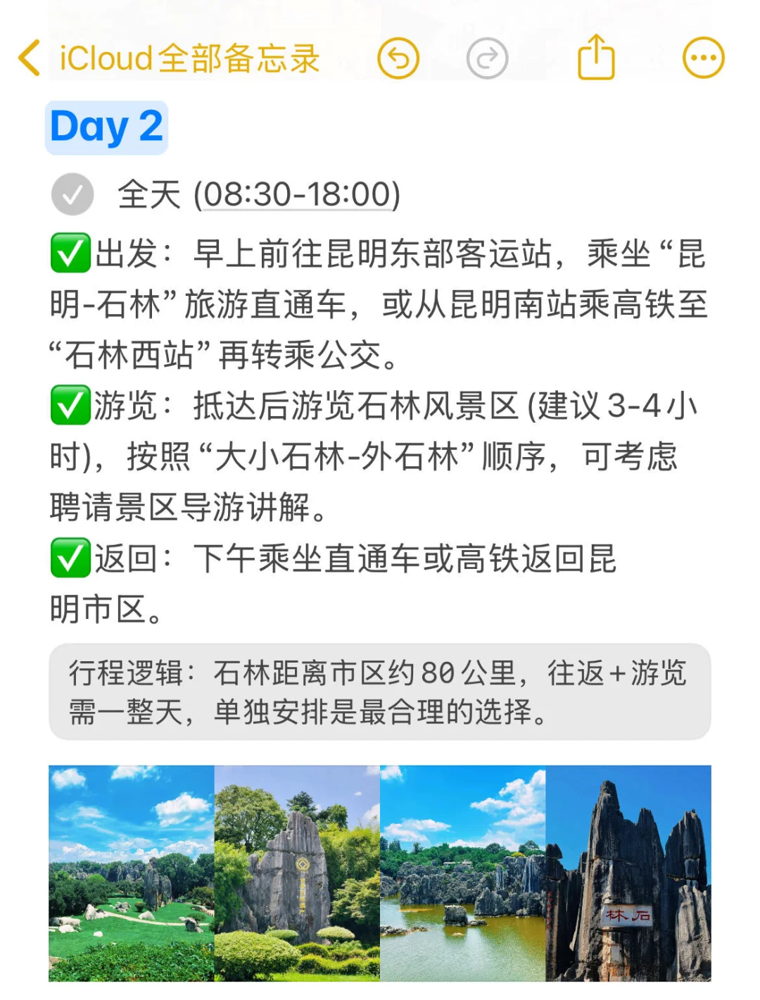 本人做的昆明旅游攻略已经next level了…