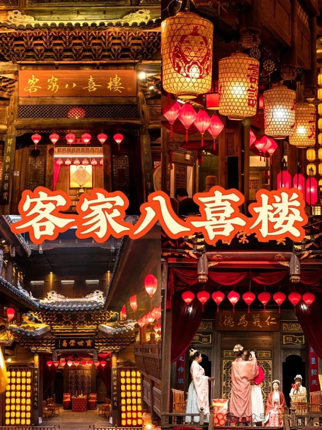 长汀古城客家八喜楼 送银票，互动打卡景点