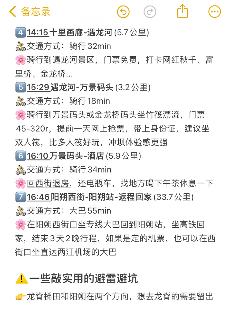 刚从桂林阳朔玩回来，一个坑都没踩