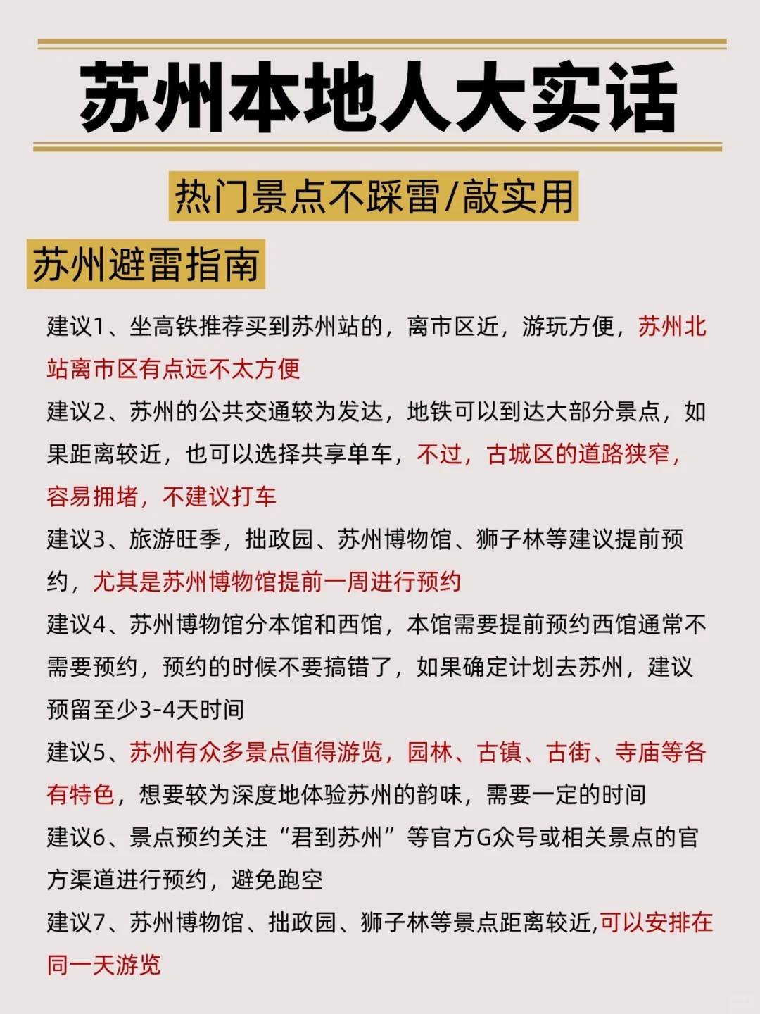 苏州本地人的游览攻略🥰