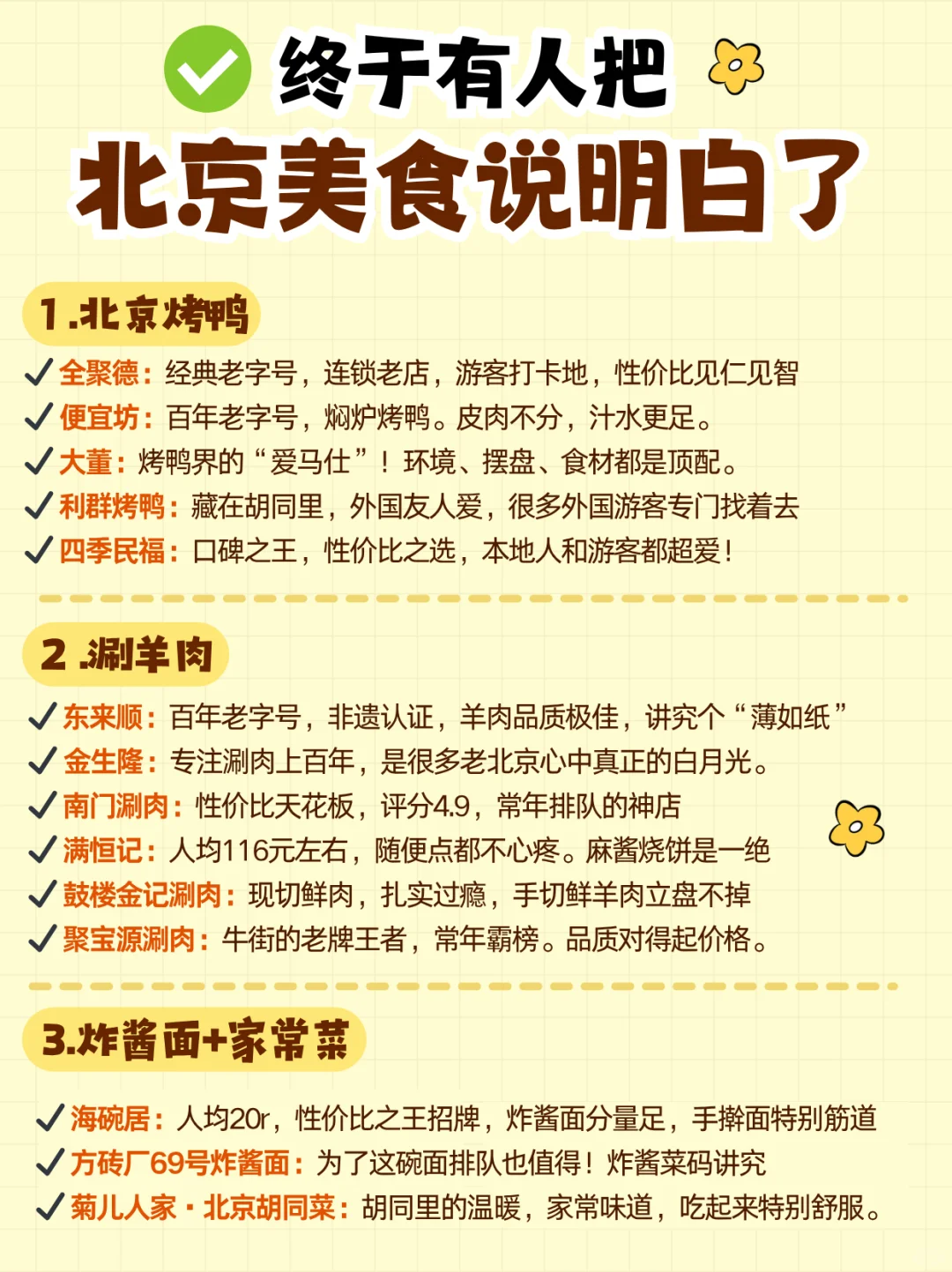 【北京美食真香警告】本地人含泪整理！🔥