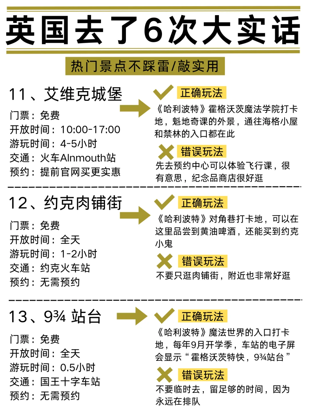 敲实用😎去了6次英国大实话！包不踩雷的~
