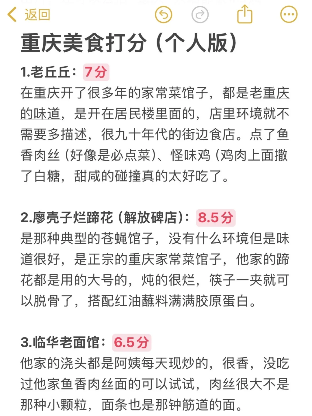 📍重庆景点打分