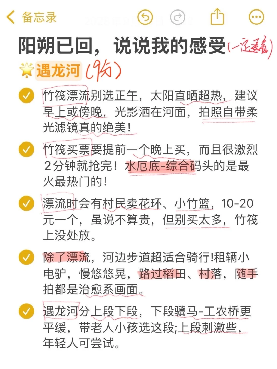 J人闺蜜做的桂林阳朔旅游攻略已next level