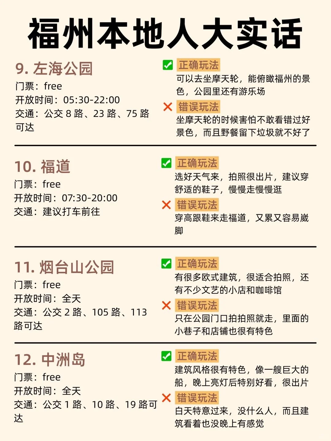 福州游天花板！本地人亲测好玩🎉