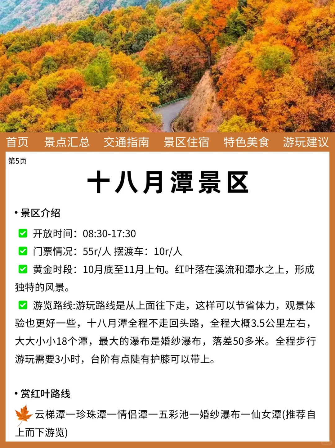 光雾山10-11月旅游新通‼️幸好提前刷到了