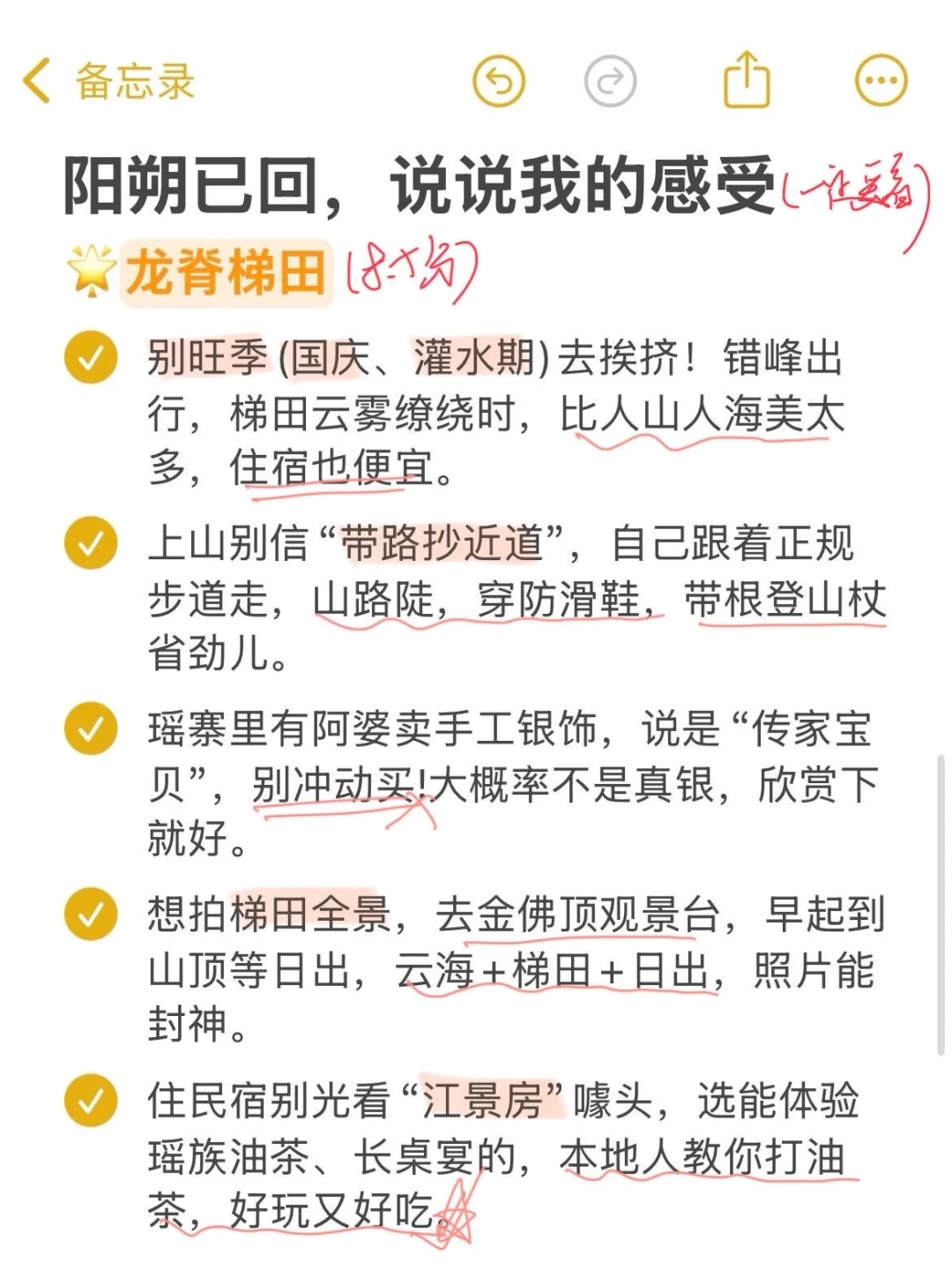 J人闺蜜做的桂林阳朔旅游攻略已next level