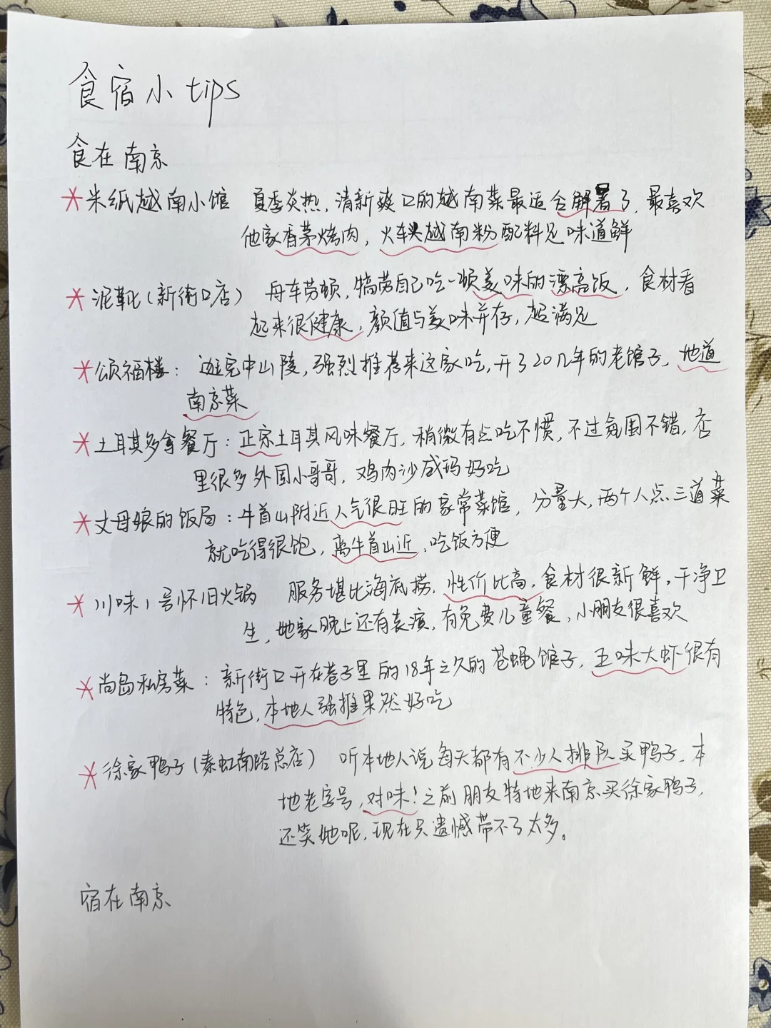 纯手写南京4日游～～～超详细！！！
