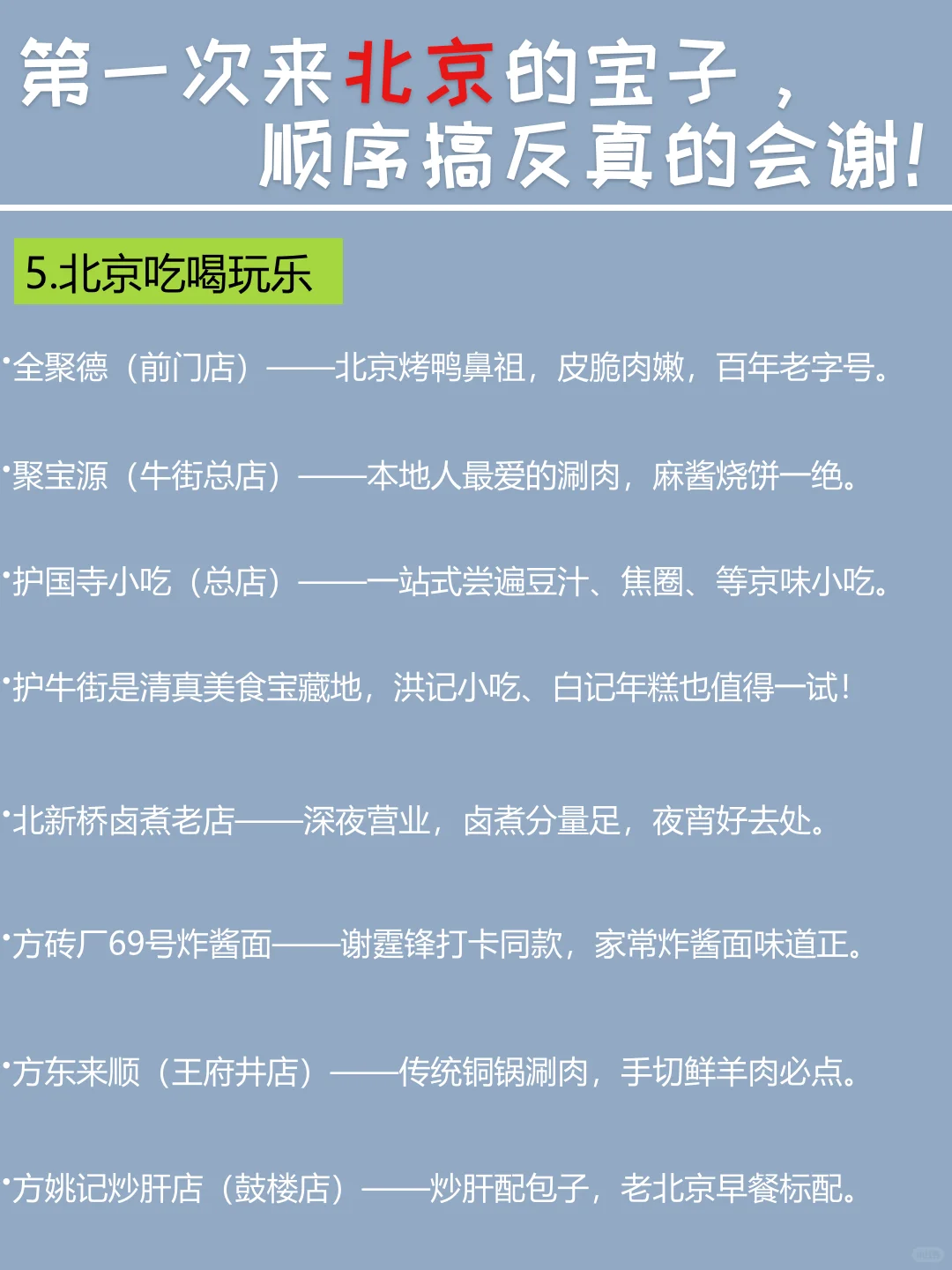 北京citywalk路线 3天2晚超全攻略来了✅