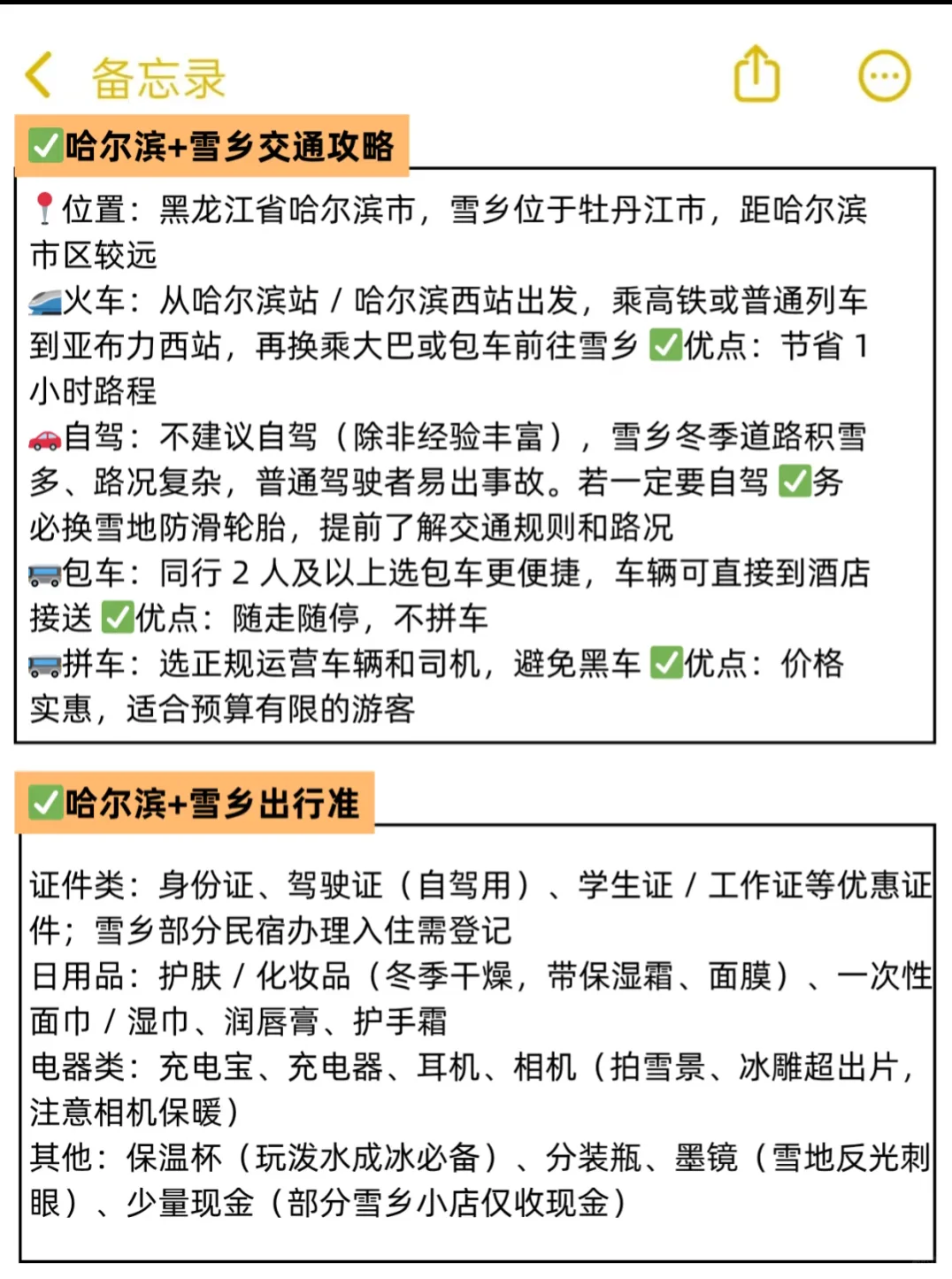 哈尔滨+雪乡旅游攻略