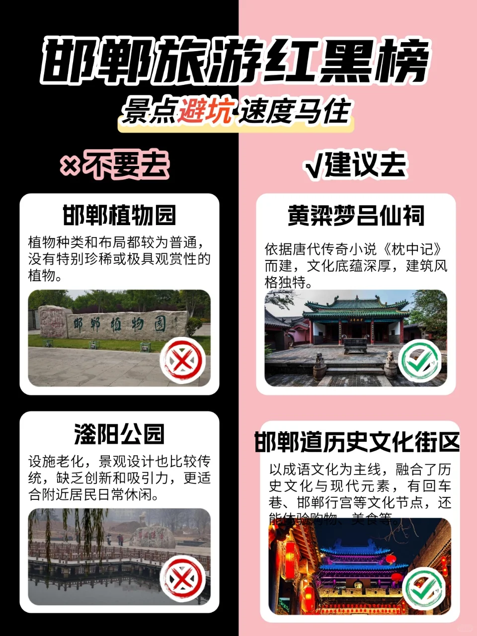 邯郸必玩+避坑，亲测攻略！