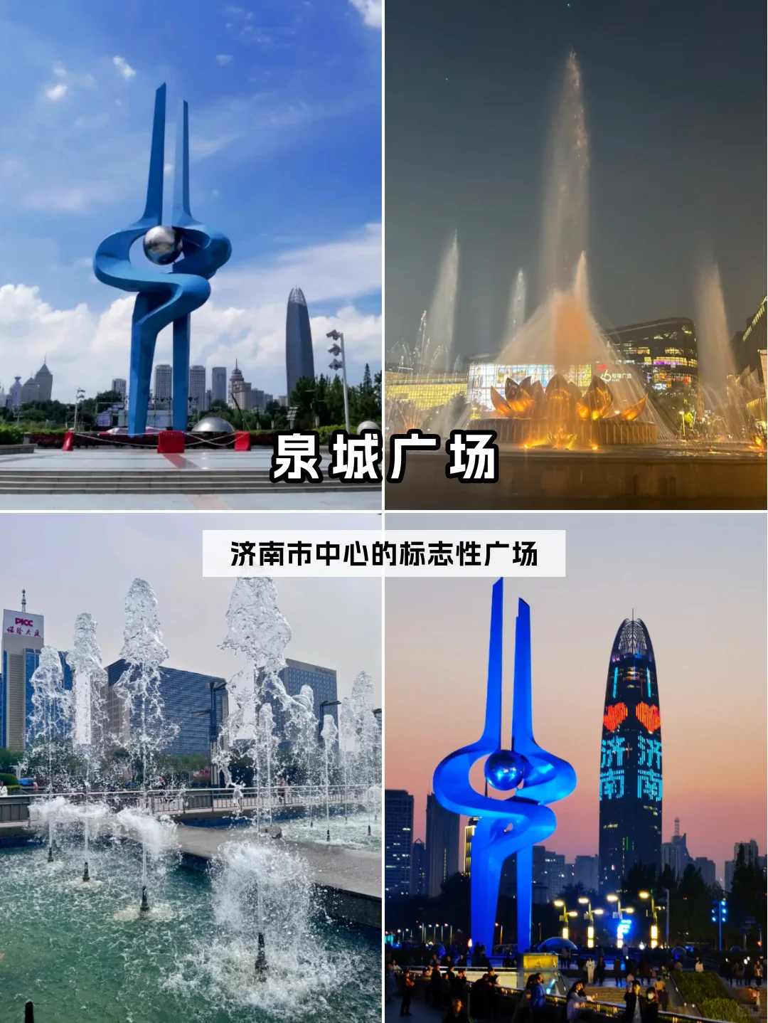 🚄济南1️⃣日游丨详细路线轻松不累