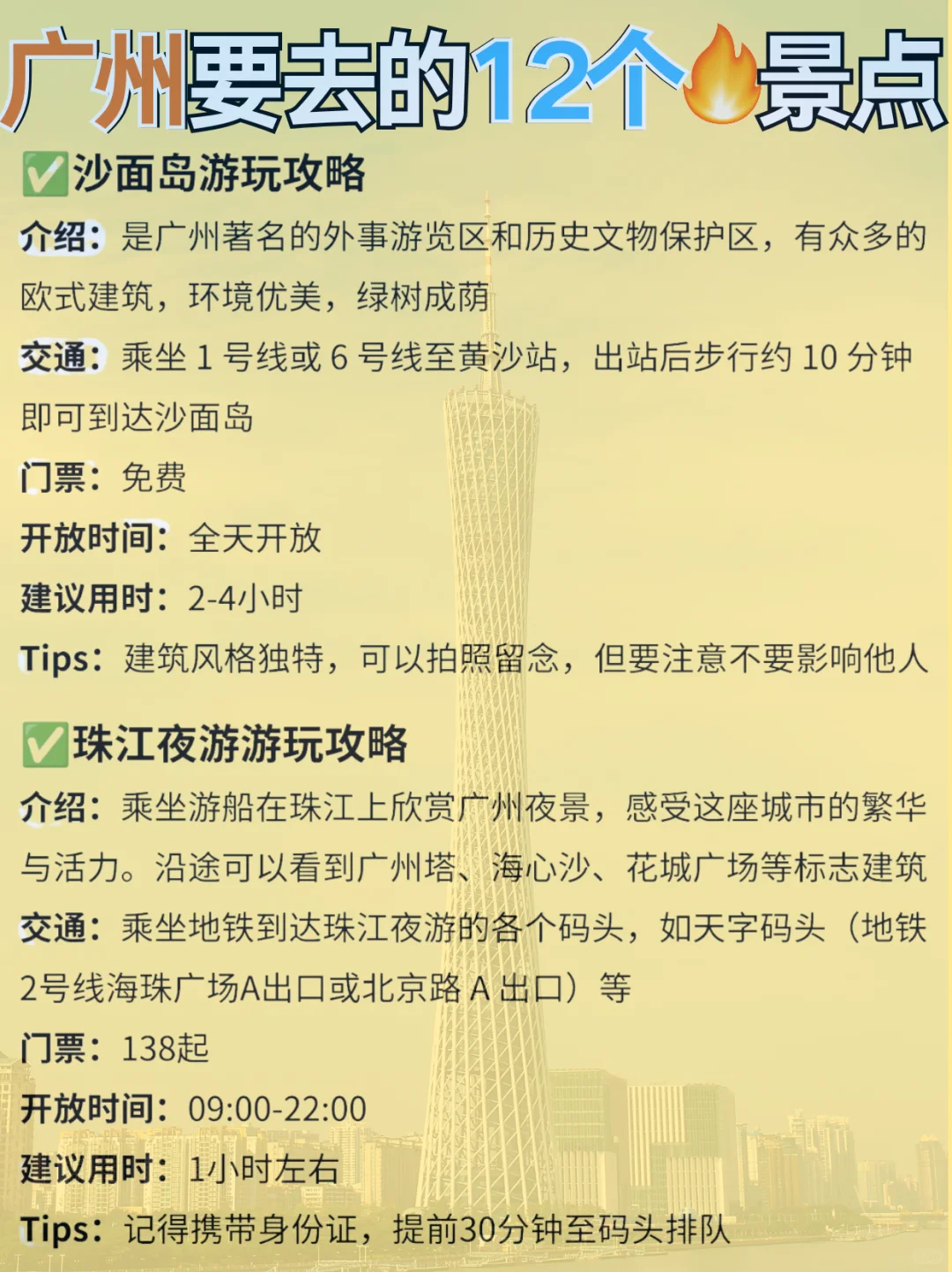 广州旅游12个必去的景点，地铁直达！
