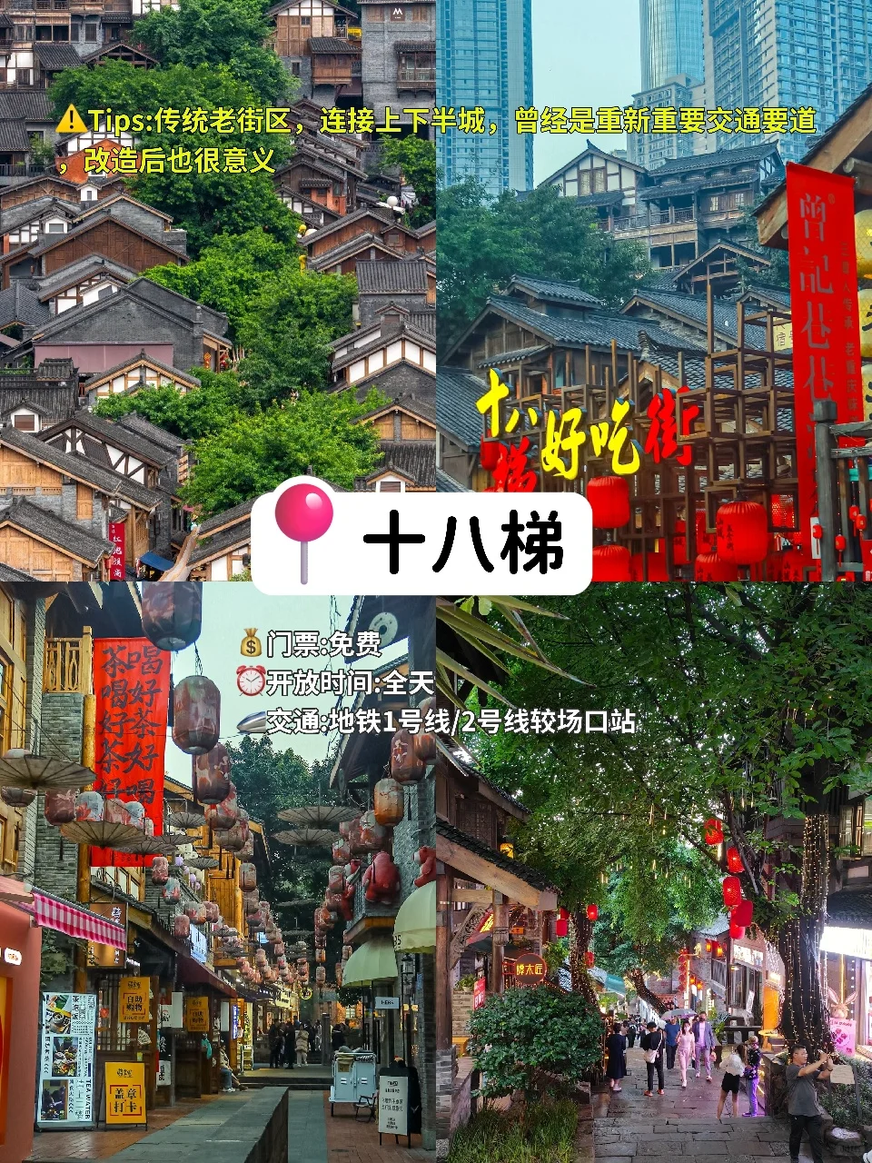 重庆一日游攻略、超详细版