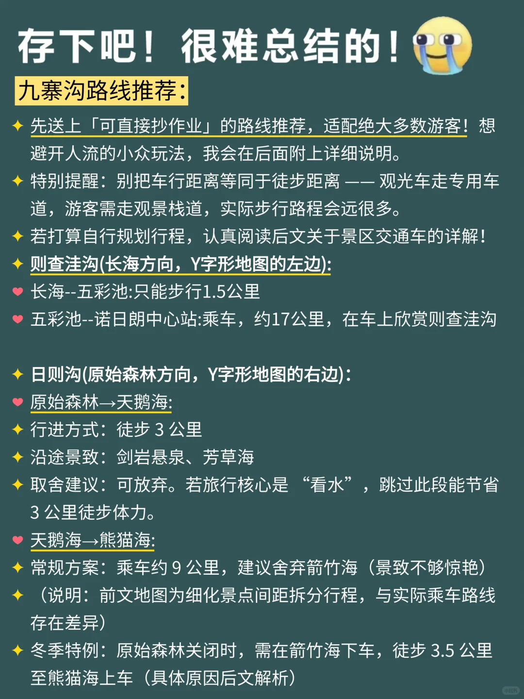 当J人九寨沟回来后，熬夜整理的攻略✈