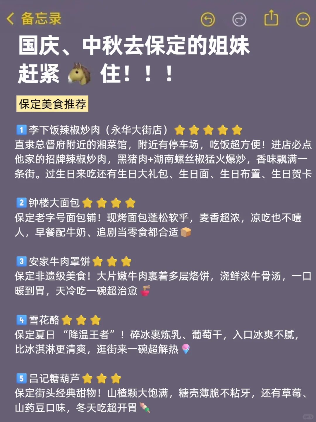 9-10 月来保定的!存下吧超全的!