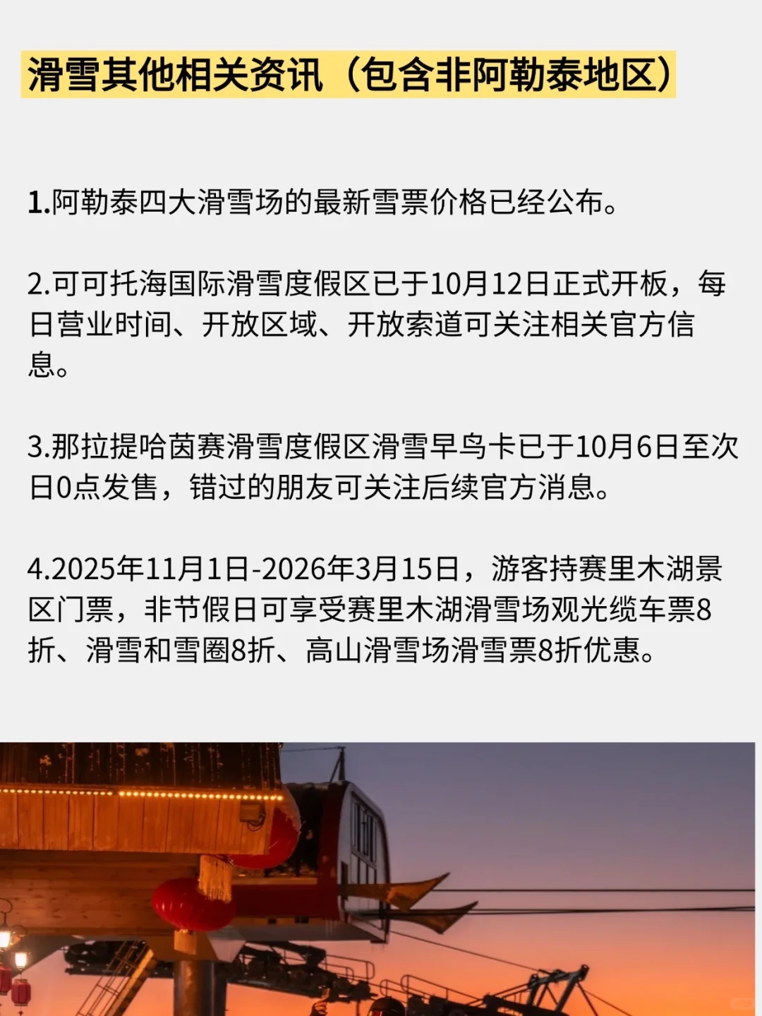 新疆冬季旅游，这些景点关闭！别跑空