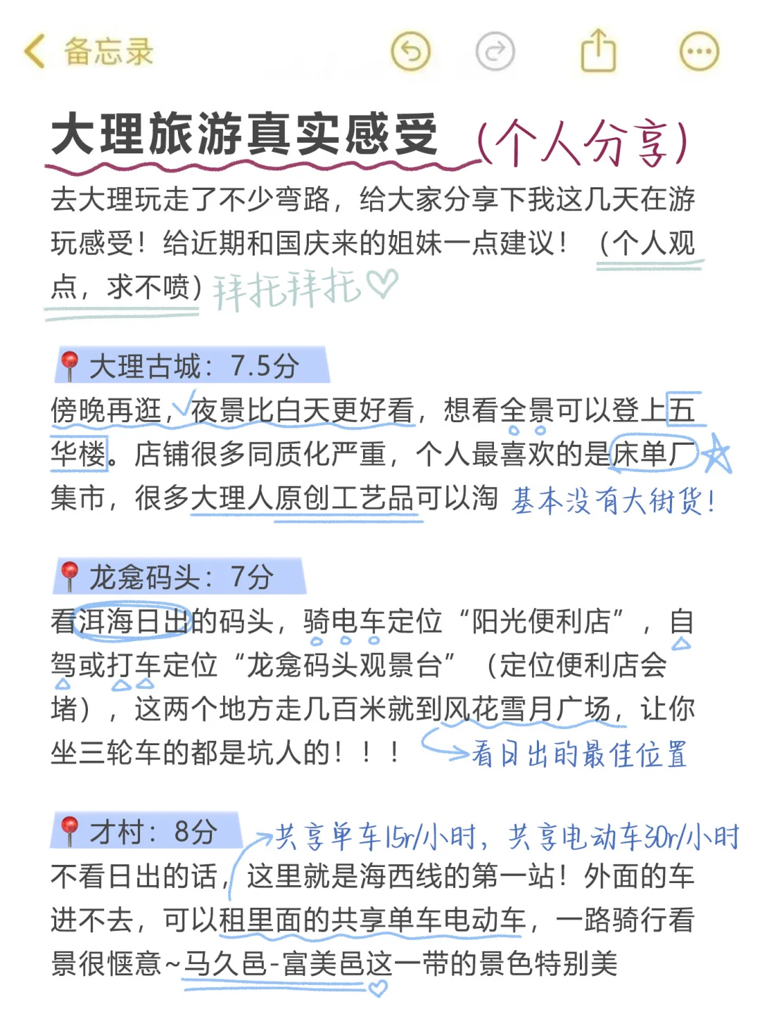 大理已回，景点打分（仅个人想法）