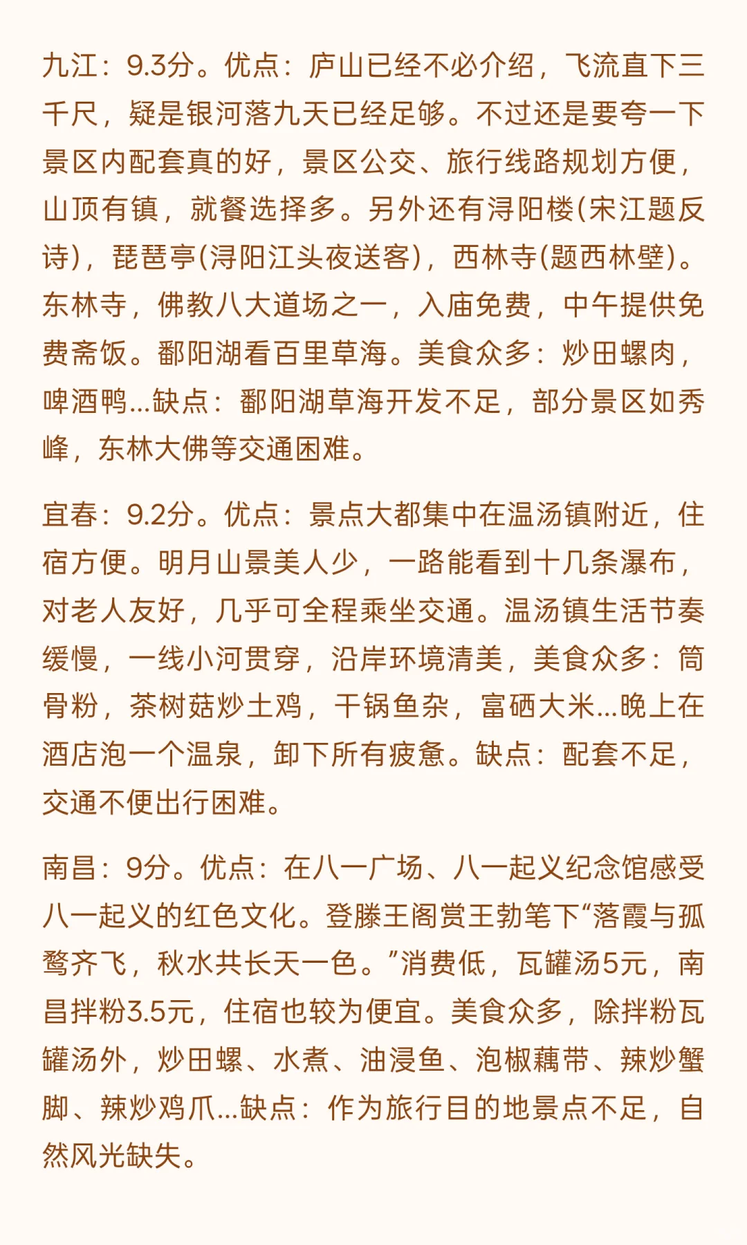 国内城市旅游打分