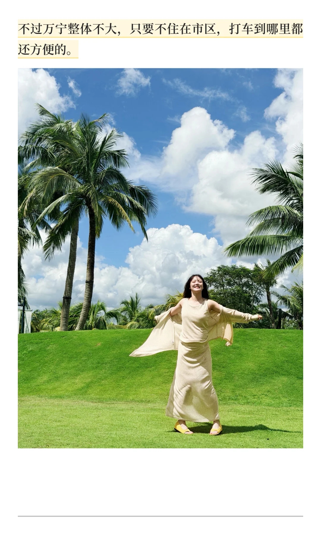 我们自己探索出的万宁旅行攻略📝🏝️🏄